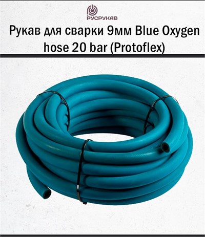 Рукав для сварки Blue Oxygen hose 20 bar (Protoflex) 1734