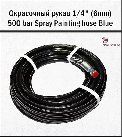 Окрасочный рукав 1/4" (6mm) 500 bar Spray Painting hose Blue 15м (Protoflex) 1697