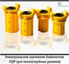 Сцепление байонетное CQP (для пескоструйных рукавов)