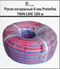 Рукав воздушный 6 мм Protoflex TWIN LINE 100 м 1797