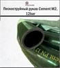 Пескоструйный рукав Cement M2, 12bar 2846