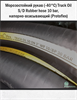 Морозостойкий рукав (-40°C) Truck Oil S/D Rubber hose 10 bar, напорно-всасывающий (Protoflex) 2797
